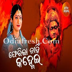 Goparu Kanhei  - Bhajan Song